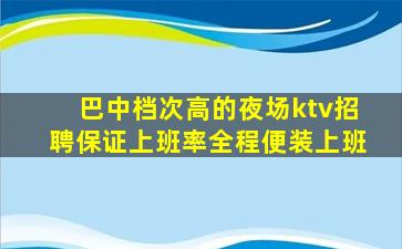 庆阳夜总会招聘